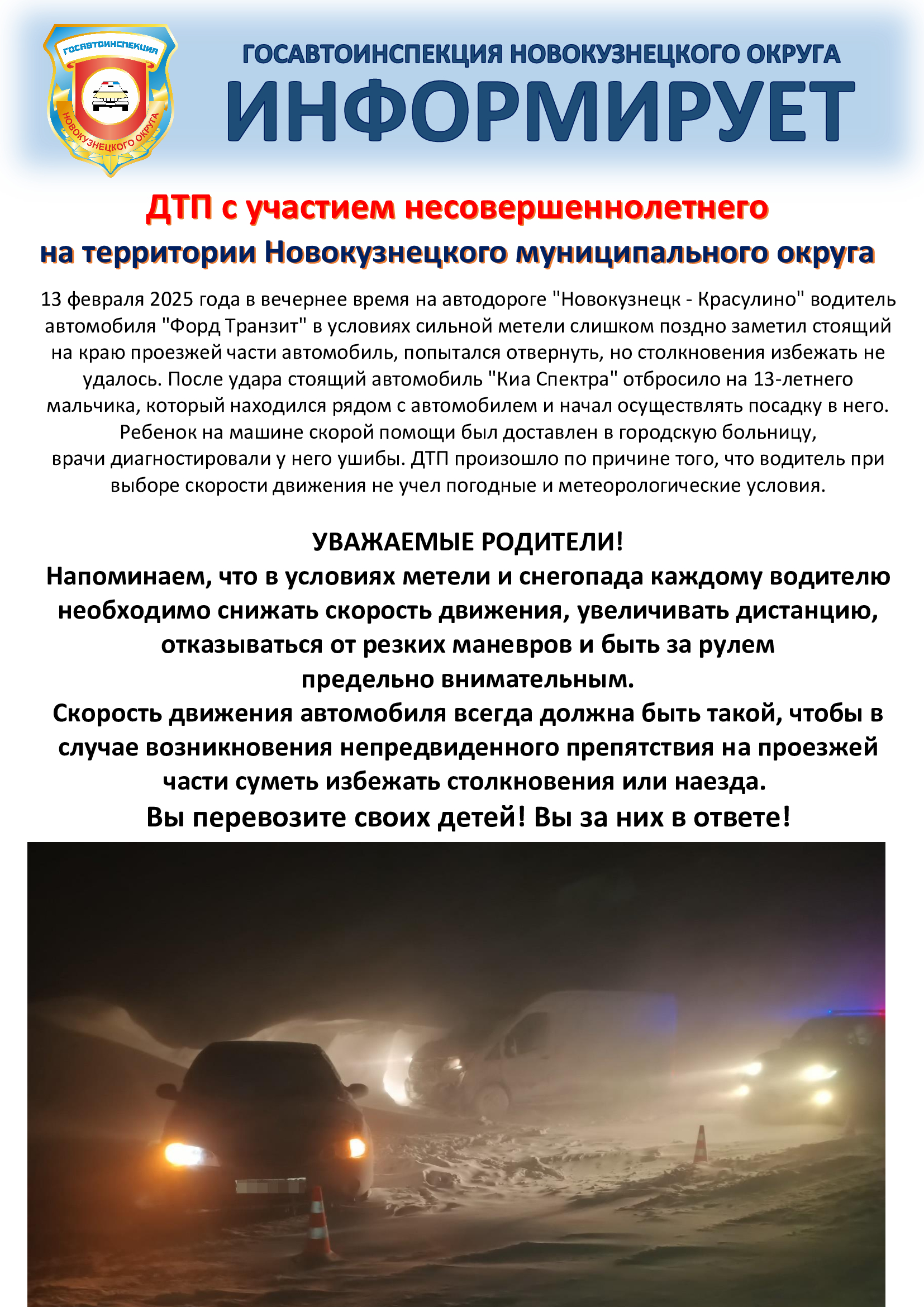 Листовка по ДТП от 13.02.2025.jpg